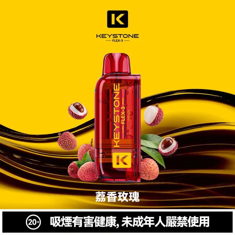 钥石KEYSTONE 煙彈 荔香玫瑰