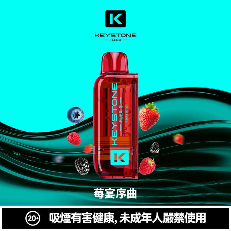 钥石KEYSTONE 煙彈 莓宴序曲