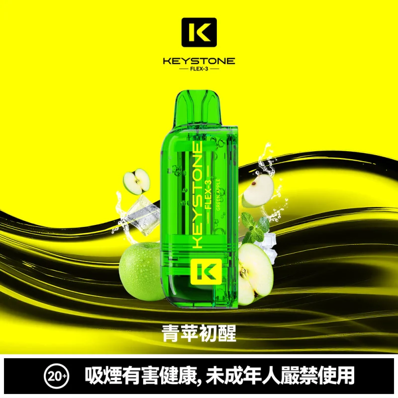 钥石KEYSTONE 煙彈 青蘋初醒