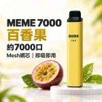 MEME-7000口一次性電子煙-百香果 MEME 7000口一次性電子煙 百香果