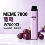 MEME-7000口一次性電子煙-葡萄 MEME 7000口一次性電子煙 葡萄