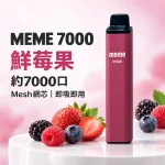 MEME-7000口一次性電子煙-鮮苺果 MEME 7000口一次性電子煙 鮮苺果