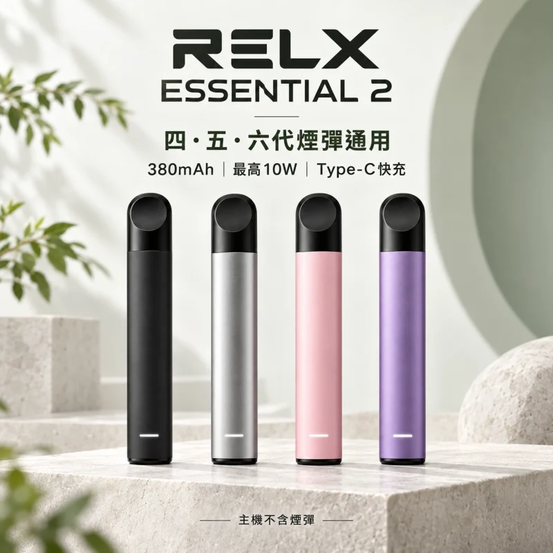RELX Essential2六代主機 產品圖片