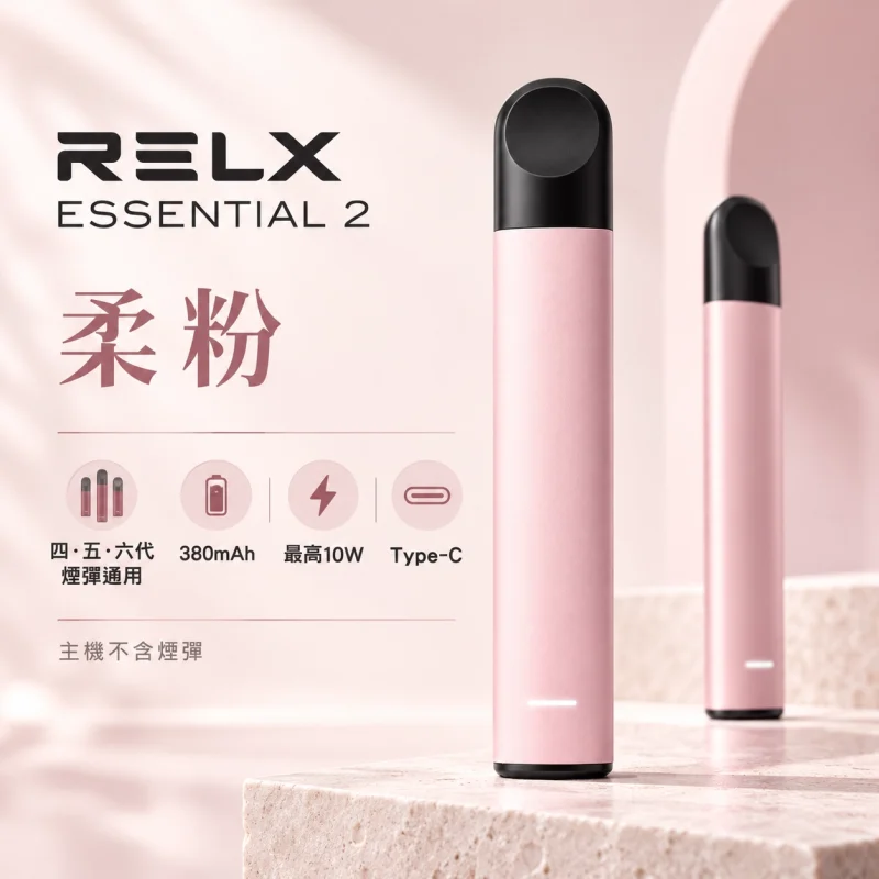 RELX Essential2六代主機 粉
