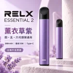 RELX Essential2六代主機 紫
