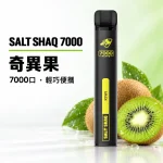 一次性電子煙｜SHAQ 7000口 奇異果