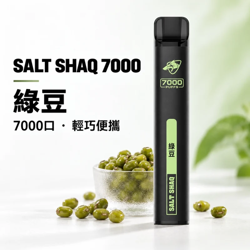 一次性電子煙｜SHAQ 7000口 綠豆