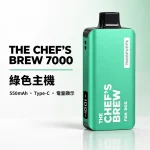一次性電子煙｜廚師佳釀 7000口 綠色主機