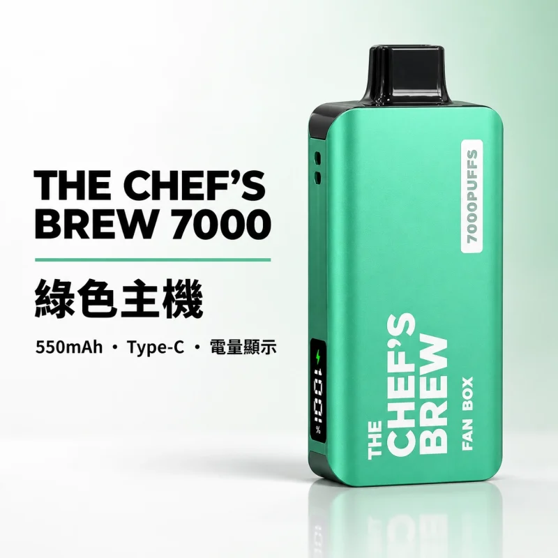 一次性電子煙｜廚師佳釀 7000口 綠色主機