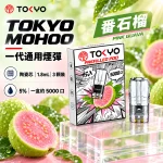 東京魔盒一代煙彈-番石榴 東京魔盒一代煙彈 番石榴