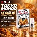 東京魔盒一代煙彈-經典菸草 東京魔盒一代煙彈 經典菸草