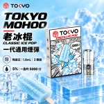 東京魔盒一代煙彈-老冰棍 東京魔盒一代煙彈 老冰棍