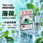 東京魔盒一代煙彈-薄荷 東京魔盒一代煙彈 薄荷