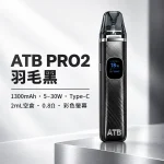 注油式主機｜ATB PRO2 注油套裝 羽毛黑