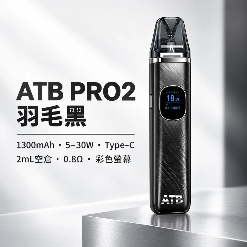 注油式主機｜ATB PRO2 注油套裝 羽毛黑